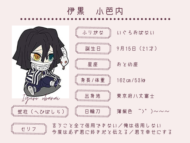 伊黒小芭内のプロフィール 蛇のように敵にも味方にも執念深いオッドアイの鬼殺隊剣士 鬼滅なび