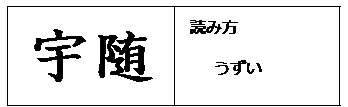 宇髄天元のプロフィール 嫁が3人 派手を司る祭りの神 全身全霊でへつらえ 鬼滅なび