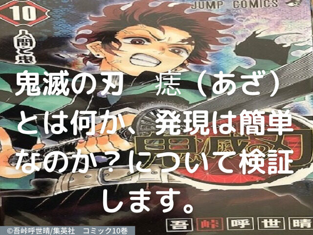 鬼滅の刃 痣 あざ とは何か 発現は簡単なのか について検証します 鬼滅なび