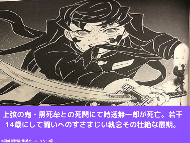 上弦の鬼 黒死牟との死闘にて時透無一郎が死亡 若干14歳にして闘いへのすさまじい執念その壮絶な最期 鬼滅なび