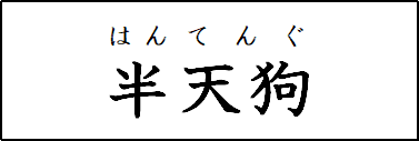 鬼滅の刃の鬼の名前は 漢字も読み方も難しい 鬼舞辻無惨の最高傑作 鬼滅なび