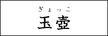 鬼滅の刃の鬼の名前は 漢字も読み方も難しい 鬼舞辻無惨の最高傑作 鬼滅なび