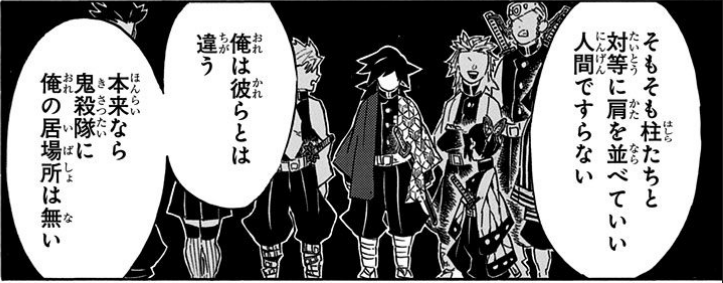 冨岡義勇 とみおかぎゆう の痣 あざ に関わる 上弦の鬼 と 大切な友 とは 鬼滅なび