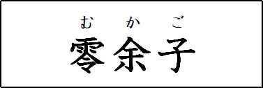 鬼滅の刃の鬼の名前は 漢字も読み方も難しい 鬼舞辻無惨の最高傑作 鬼滅なび