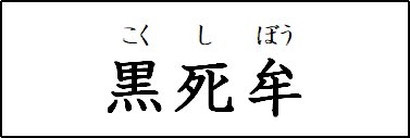 鬼滅の刃の鬼の名前は 漢字も読み方も難しい 鬼舞辻無惨の最高傑作 鬼滅なび