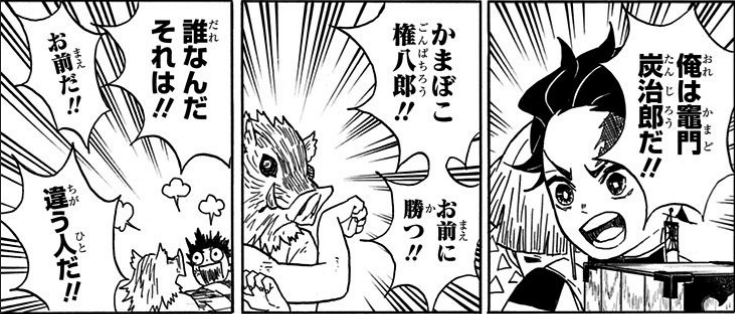 嘴平伊之助が9回間違えた炭治郎の名前と呼び方 正しく言えたのは5回だけ 他キャラの言い間違えも 鬼滅なび