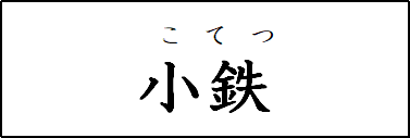 鬼滅の刃 日輪刀を作刀する刀鍛冶の名前は なんで ひょっとこ のお面をしているの 鬼滅なび