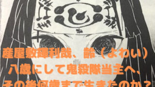 産屋敷輝利哉 うぶやしき きりや 齢八歳にして鬼殺隊当主へ その後何歳まで生きたのか 鬼滅なび