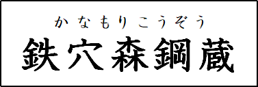 鬼滅の刃 日輪刀を作刀する刀鍛冶の名前は なんで ひょっとこ のお面をしているの 鬼滅なび