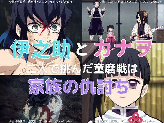 嘴平伊之助と栗花落カナヲが挑んだ上弦の弐 童磨戦 目的は共に 家族の仇討ち その結末とは 鬼滅なび