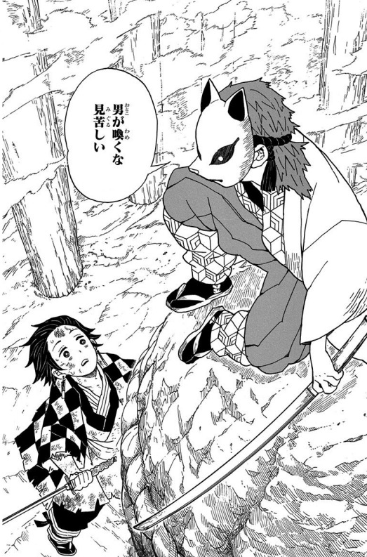 錆兎 さびと が炭治郎の前に現れたのはなぜ 師匠 鱗滝さんのセリフから考察してみた 鬼滅なび