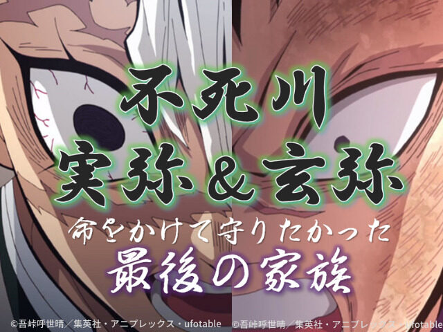 不死川実弥 玄弥の熱い兄弟愛に泣ける 二人の過去と最後 そして兄弟それぞれの想いを解説 鬼滅なび