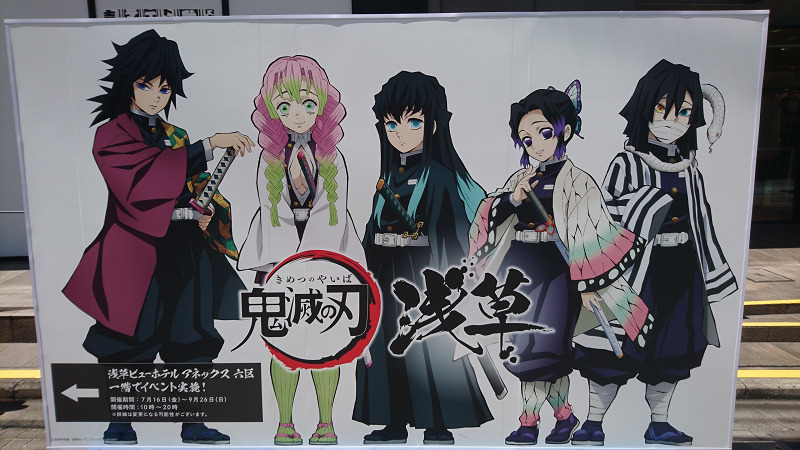 鬼滅の刃 浅草コラボイベント 最寄り駅や会場に注意 知っておくべきポイントは 鬼滅なび