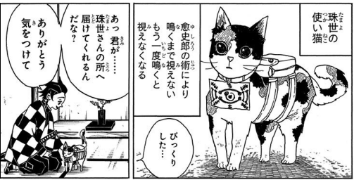 鬼滅の刃 珠世さんの猫 茶々丸 の性別と登場シーン 遊郭編にも登場し 最後は鬼に 鬼滅なび