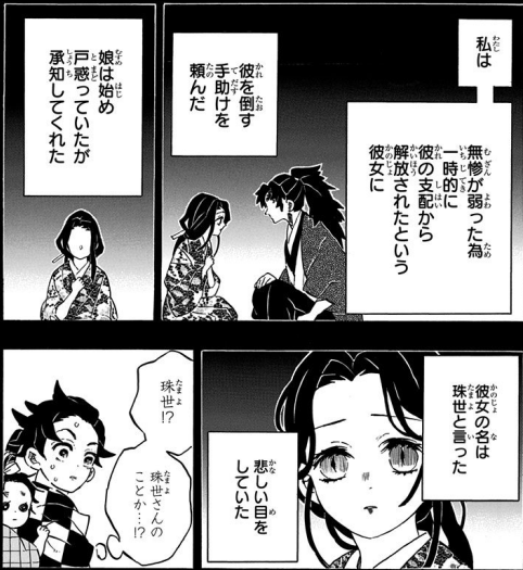 珠世と愈史郎の関係って 最後は結婚 二人の過去から未来まで 鬼滅なび