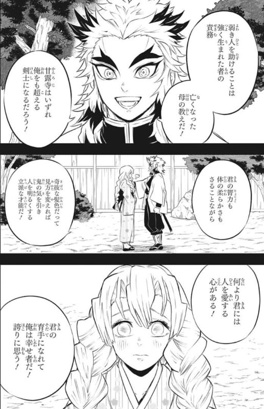 甘露寺蜜璃は煉獄杏寿郎の継子だった 事実の詳細を追います 鬼滅なび