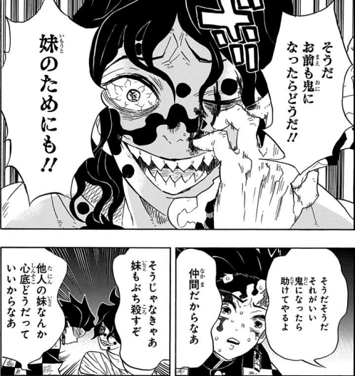 猗窩座の お前も鬼にならないか 誘い方は下手でもそこには 愛 がある 鬼滅なび