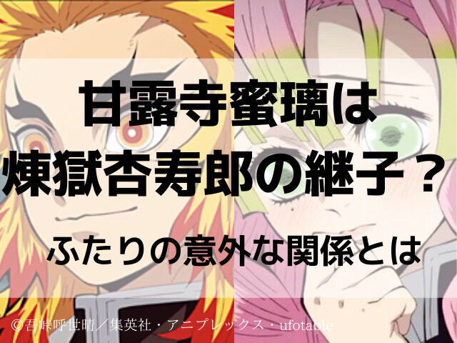 甘露寺蜜璃は煉獄杏寿郎の継子だった 事実の詳細を追います 鬼滅なび 甘露寺蜜璃は煉獄杏寿郎の継子だった 事実の詳細を追います 鬼滅なび