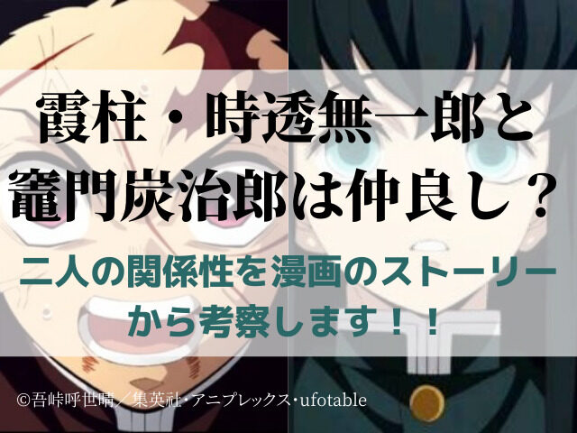 霞柱 時透無一郎と竈門炭治郎は仲良し 二人の関係性を漫画のストーリーから考察します 鬼滅なび