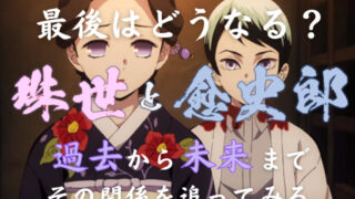 キャラクター ページ 6 鬼滅なび