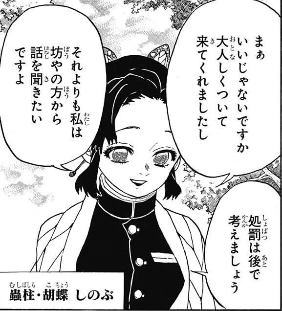 蟲柱 胡蝶しのぶの竈門炭治郎の呼び方の変化について 鬼滅なび