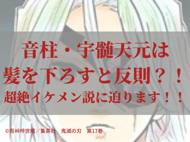 音柱 宇髄天元は髪を下ろすと反則 超絶イケメン説に迫ります 鬼滅なび