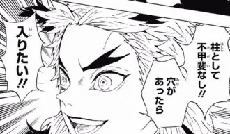 炎柱 煉獄杏寿郎の名セリフ 穴があったら入りたい について考察します 鬼滅なび