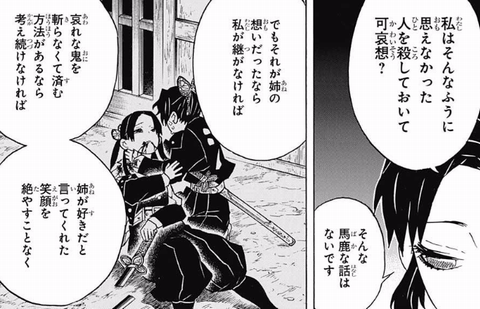 炭治郎と胡蝶しのぶの屋根の上での会話シーンに込められたしのぶの本音 本心とは 鬼滅なび
