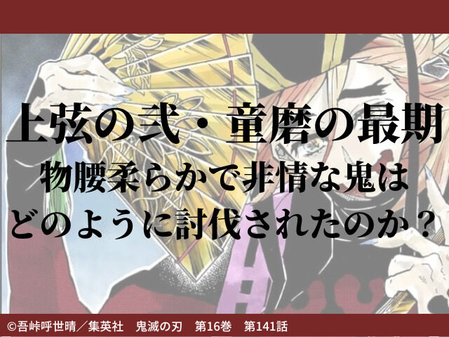 上弦の弐 童磨の最期 物腰柔らかで非情な鬼はどのように討伐されたのか 鬼滅なび