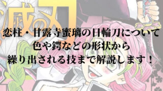 甘露寺蜜璃 かんろじ みつり 鬼滅なび