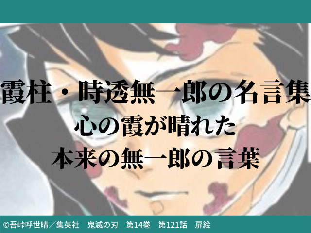 霞柱 時透無一郎の名言集 心の霞が晴れた本来の無一郎の言葉 鬼滅なび