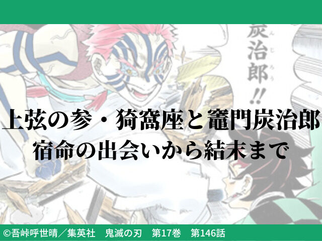 上弦の参 猗窩座と竈門炭治郎 宿命の出会いから結末まで 鬼滅なび