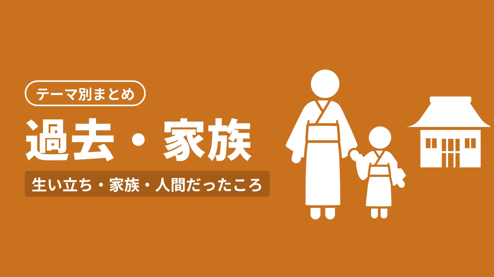鬼滅の刃 テーマ別まとめ