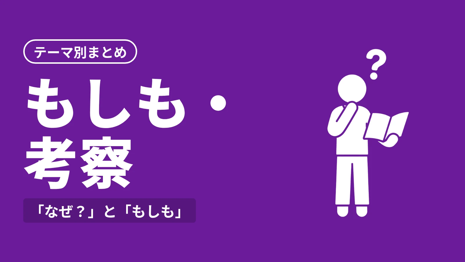鬼滅の刃 テーマ別まとめ：もしも・考察